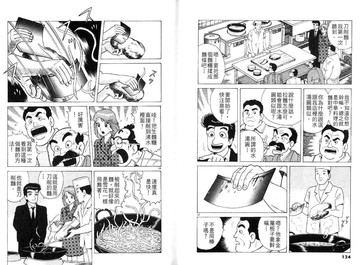 《美味大挑战》漫画最新章节第25卷免费下拉式在线观看章节第【65】张图片