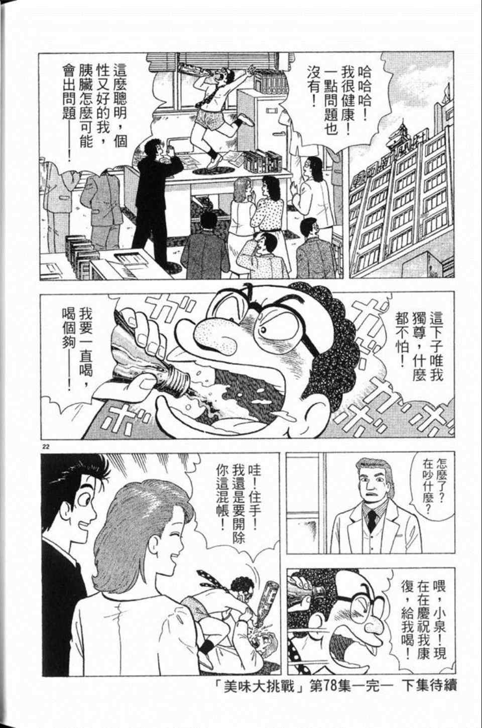 《美味大挑战》漫画最新章节第78卷免费下拉式在线观看章节第【217】张图片