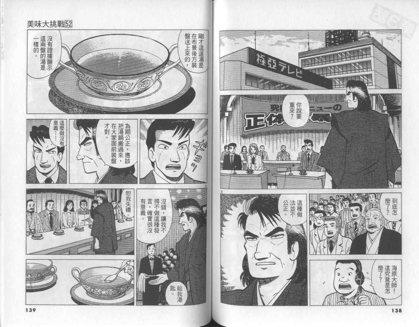 《美味大挑战》漫画最新章节第52卷免费下拉式在线观看章节第【71】张图片