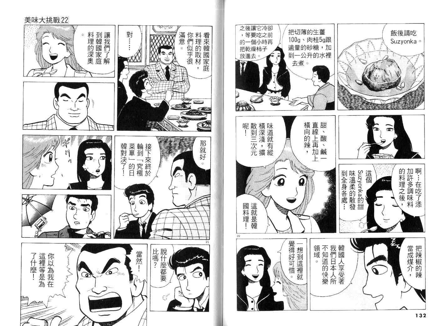 《美味大挑战》漫画最新章节第22卷免费下拉式在线观看章节第【69】张图片