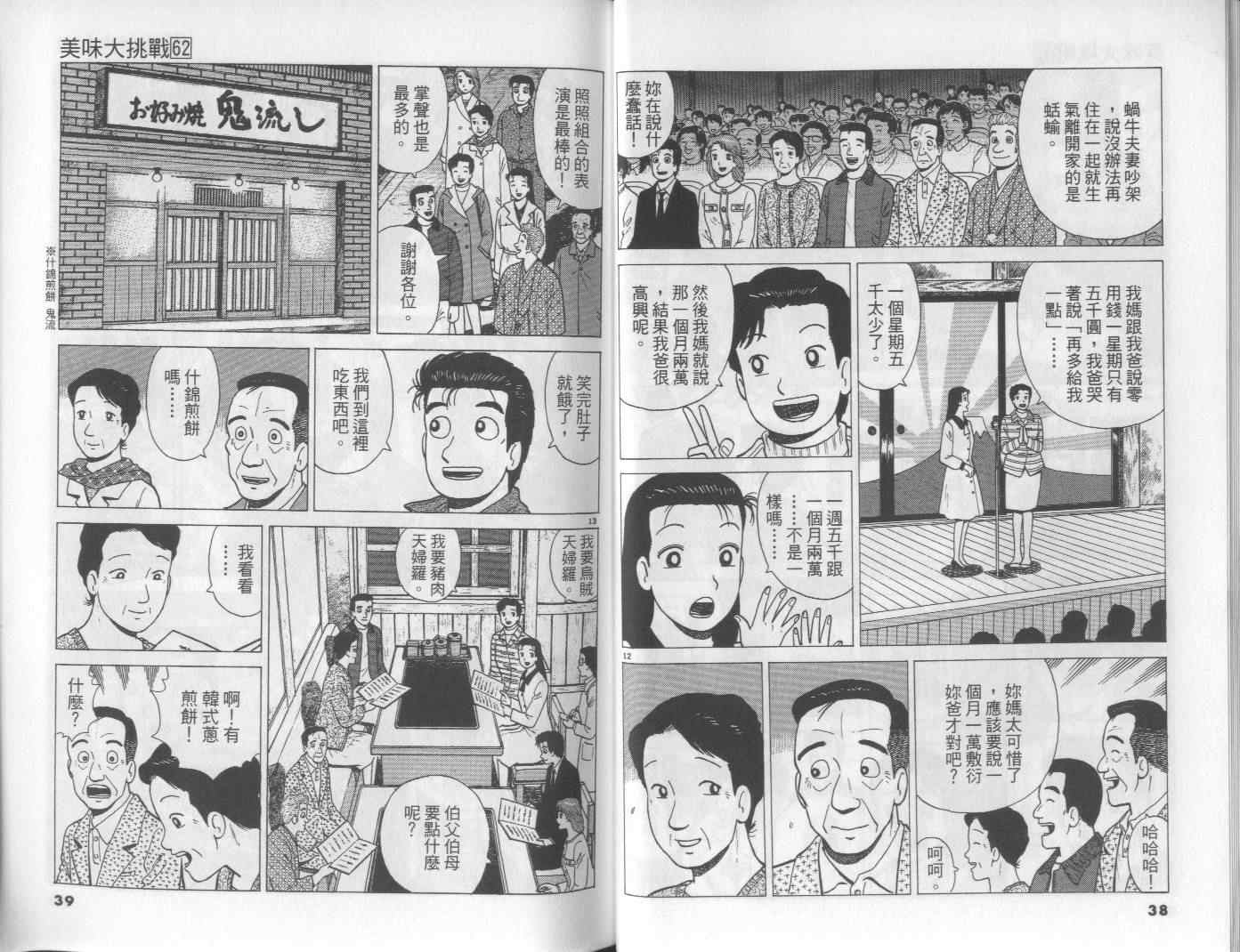 《美味大挑战》漫画最新章节第62卷免费下拉式在线观看章节第【19】张图片