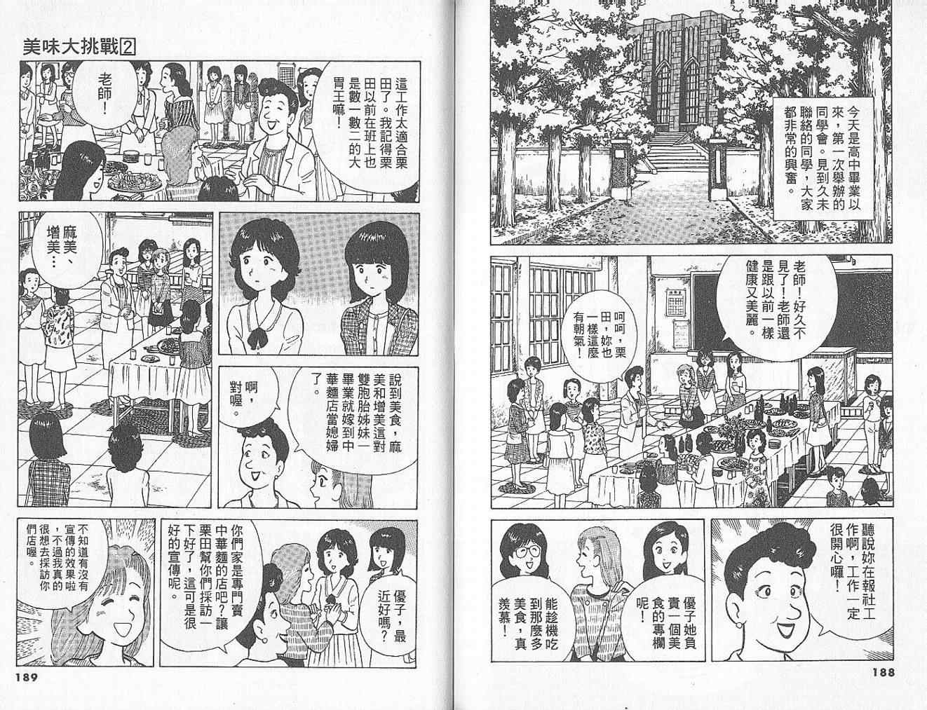 《美味大挑战》漫画最新章节第2卷免费下拉式在线观看章节第【98】张图片