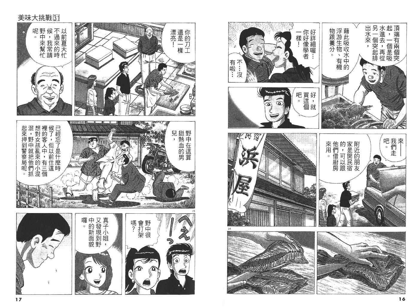 《美味大挑战》漫画最新章节第31卷免费下拉式在线观看章节第【10】张图片