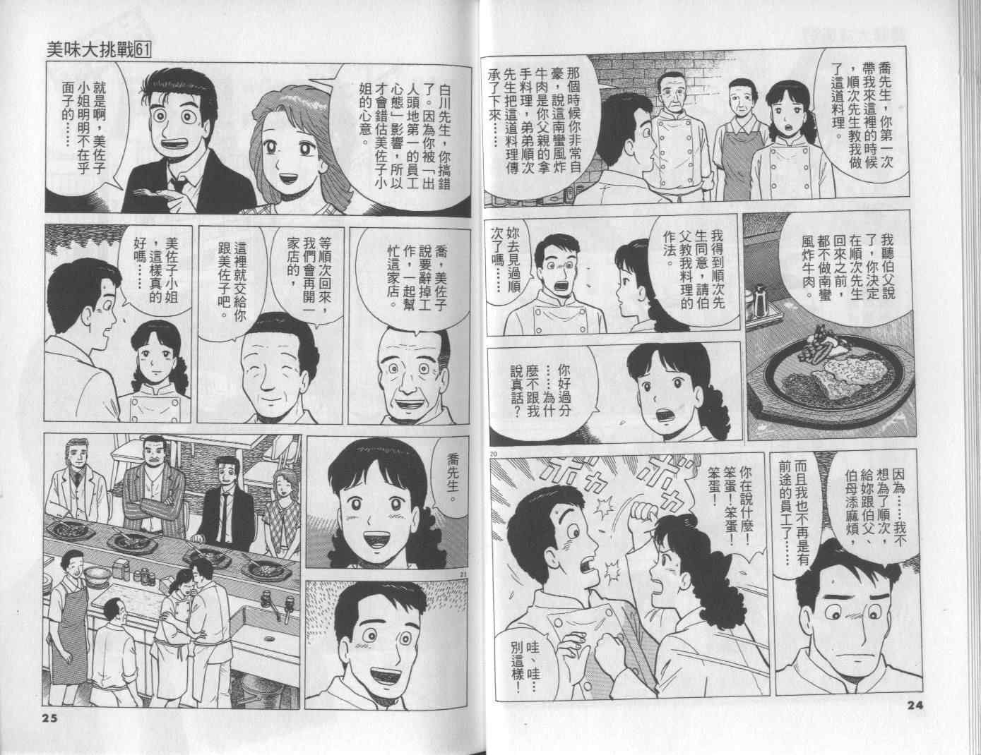 《美味大挑战》漫画最新章节第61卷免费下拉式在线观看章节第【13】张图片