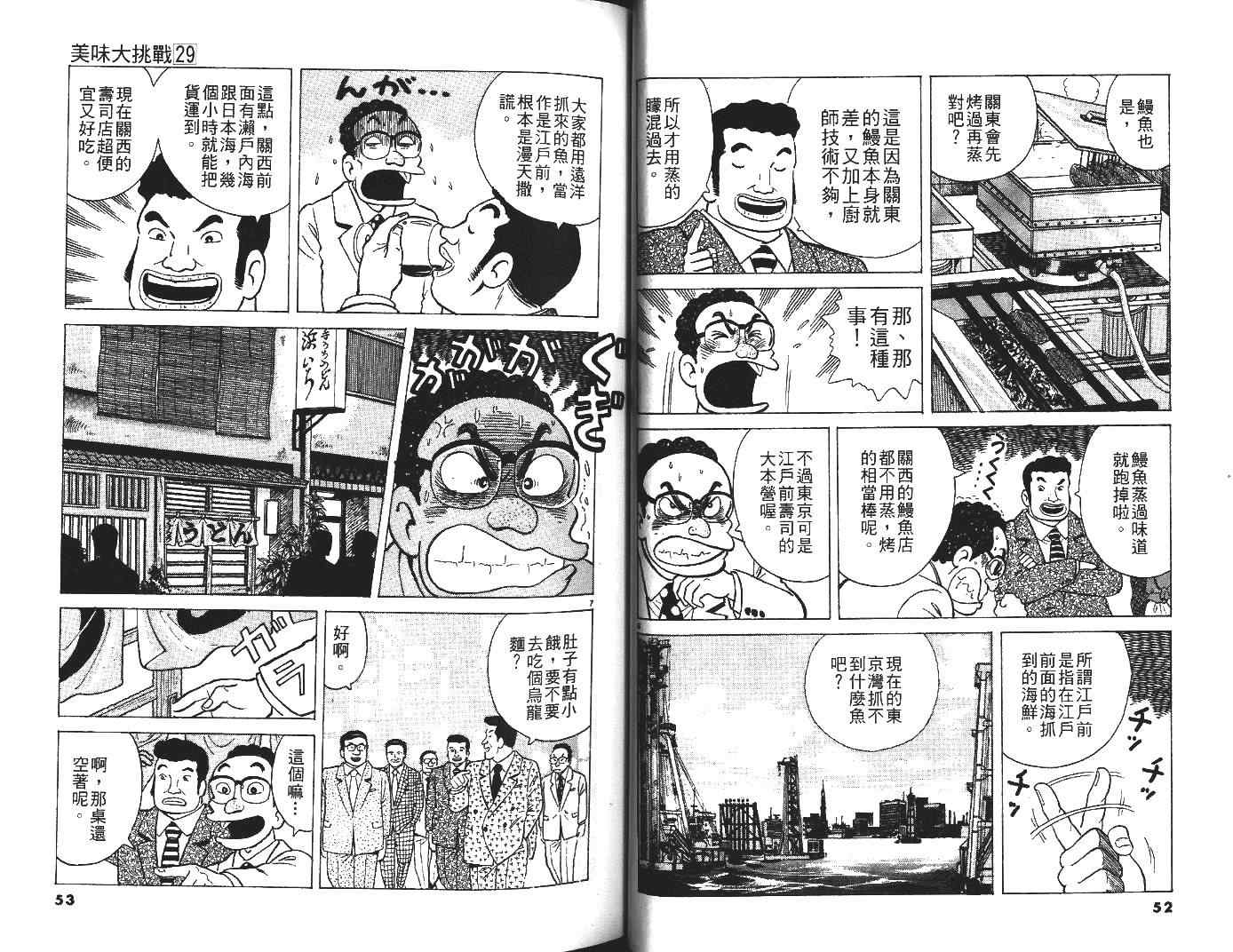 《美味大挑战》漫画最新章节第29卷免费下拉式在线观看章节第【27】张图片