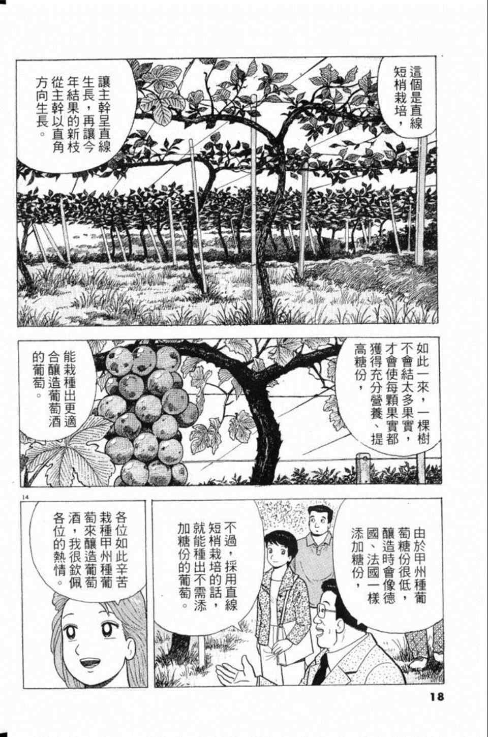 《美味大挑战》漫画最新章节第80卷免费下拉式在线观看章节第【18】张图片