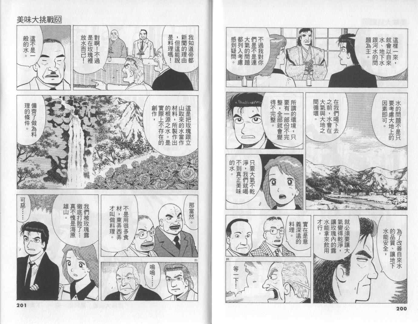 《美味大挑战》漫画最新章节第60卷免费下拉式在线观看章节第【101】张图片