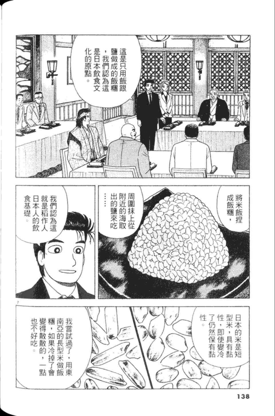 《美味大挑战》漫画最新章节第82卷免费下拉式在线观看章节第【138】张图片