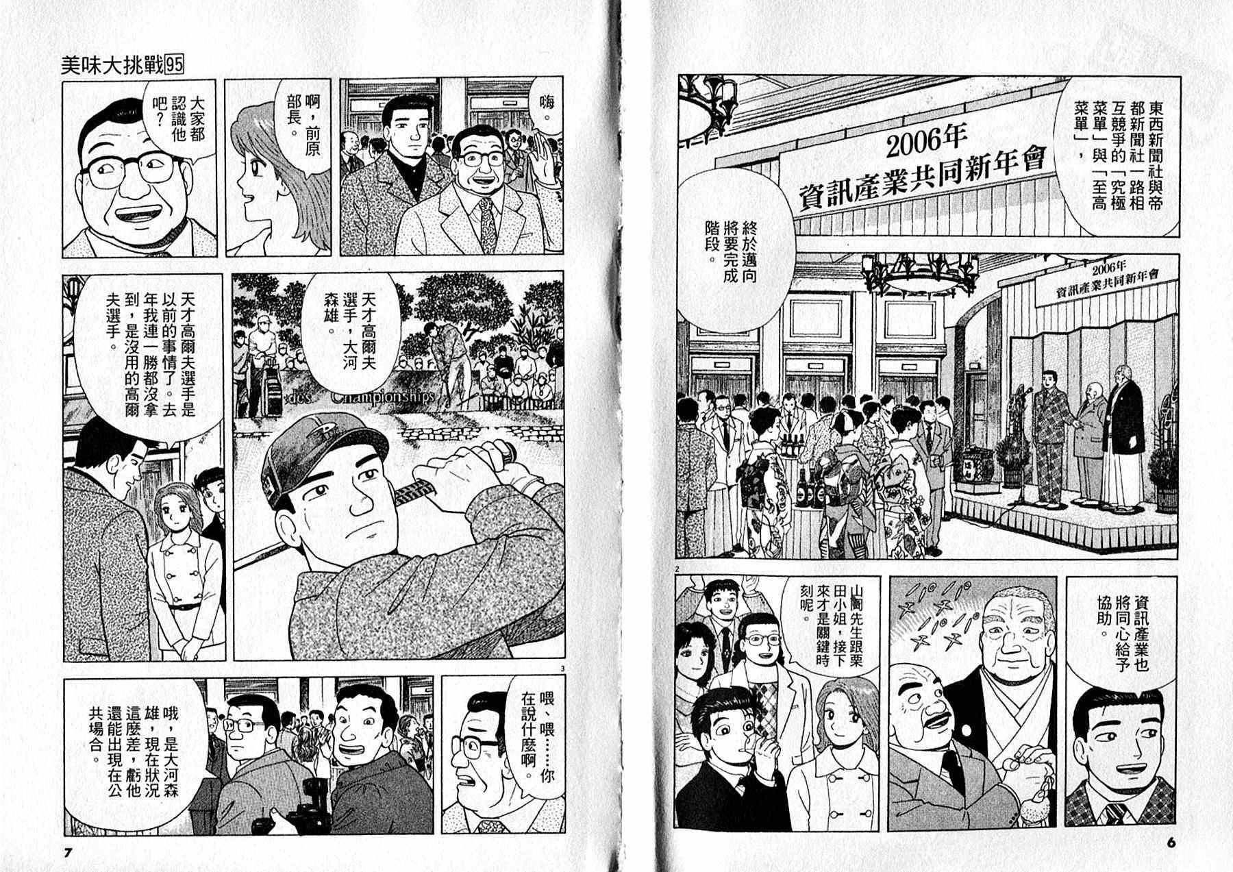 《美味大挑战》漫画最新章节第95卷免费下拉式在线观看章节第【4】张图片