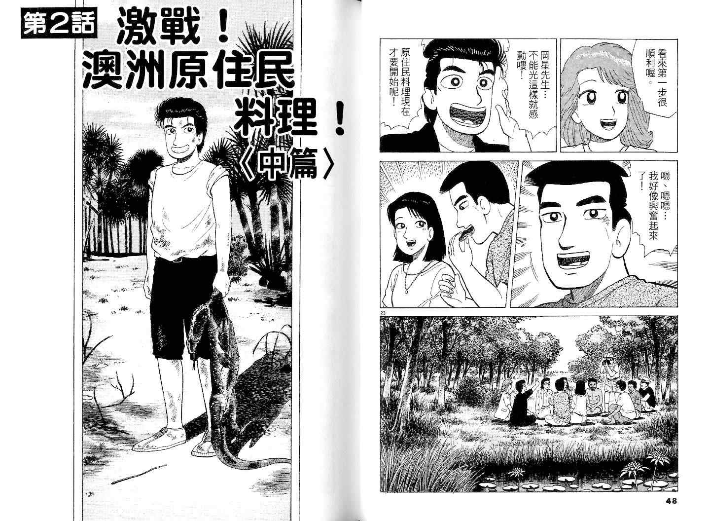 《美味大挑战》漫画最新章节第37卷免费下拉式在线观看章节第【26】张图片