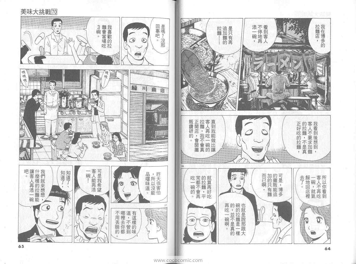 《美味大挑战》漫画最新章节第70卷免费下拉式在线观看章节第【33】张图片