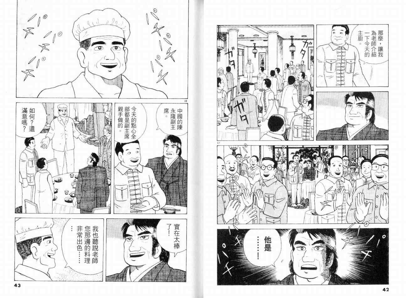 《美味大挑战》漫画最新章节第8卷免费下拉式在线观看章节第【23】张图片