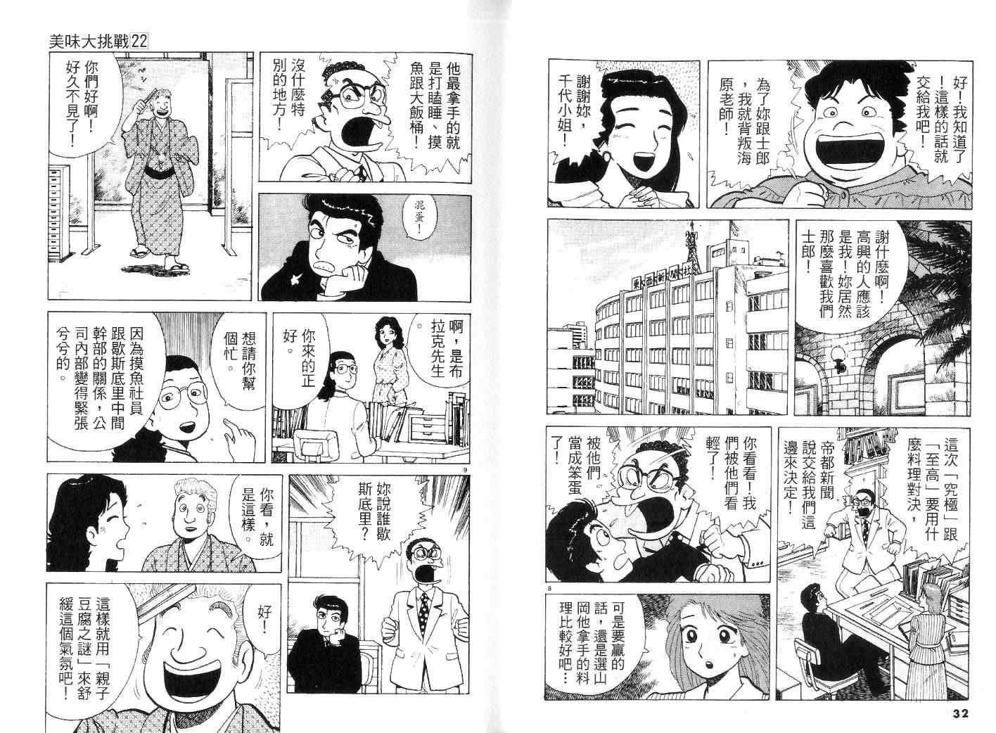 《美味大挑战》漫画最新章节第22卷免费下拉式在线观看章节第【18】张图片