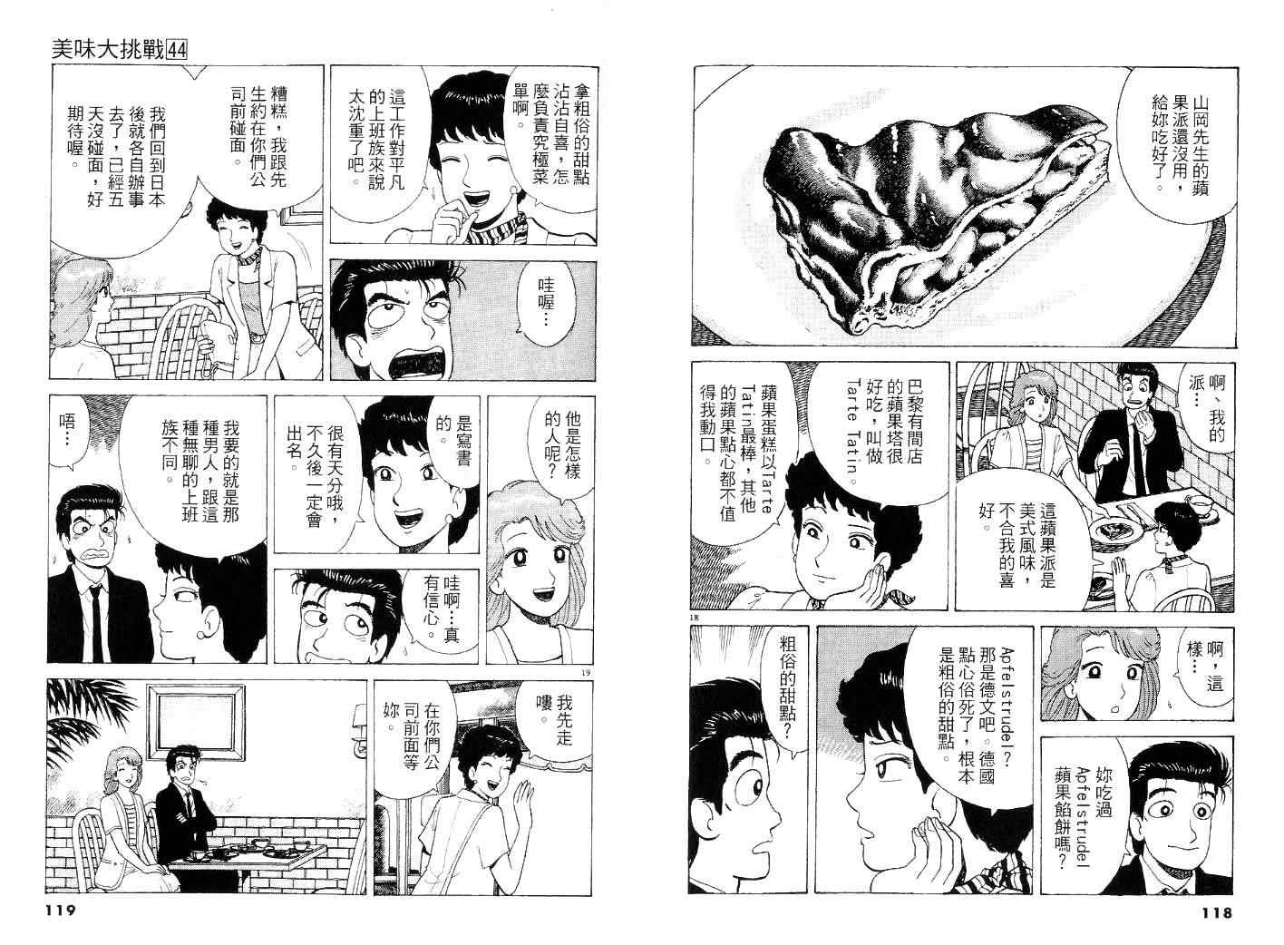 《美味大挑战》漫画最新章节第44卷免费下拉式在线观看章节第【59】张图片