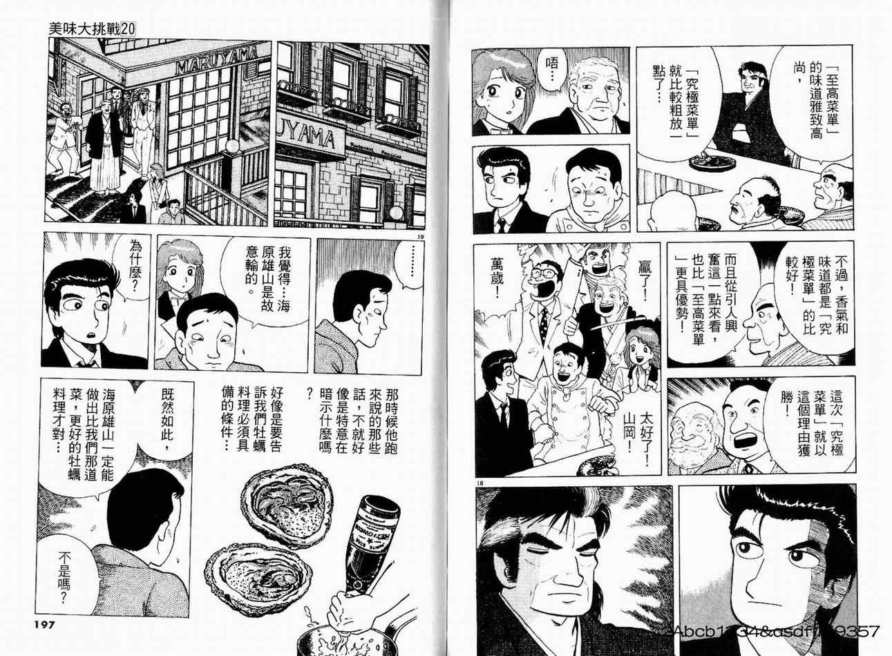 《美味大挑战》漫画最新章节第20卷免费下拉式在线观看章节第【100】张图片