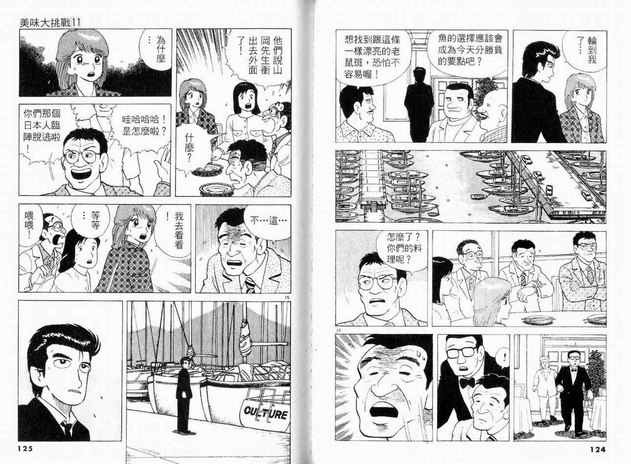 《美味大挑战》漫画最新章节第11卷免费下拉式在线观看章节第【63】张图片