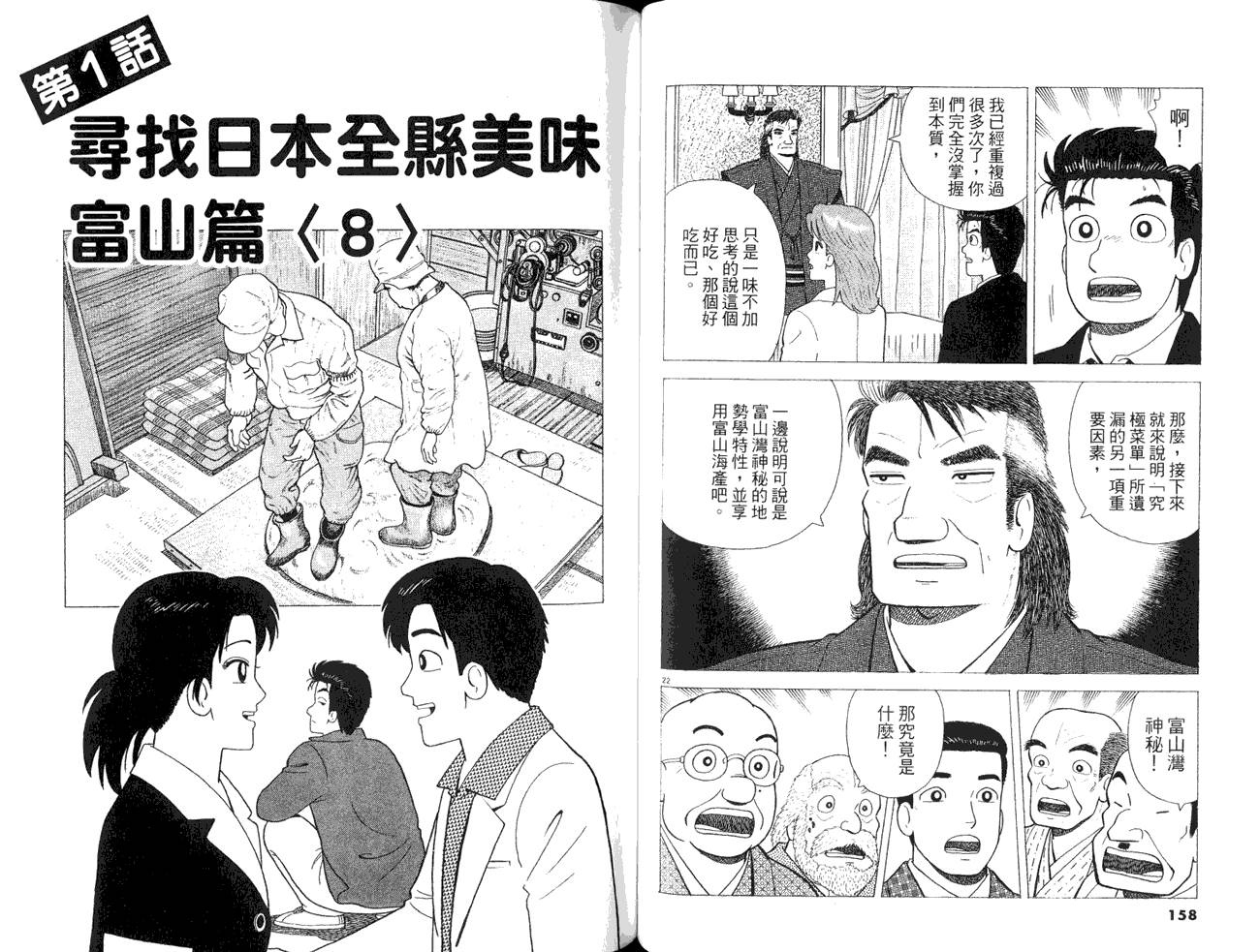 《美味大挑战》漫画最新章节第84卷免费下拉式在线观看章节第【81】张图片