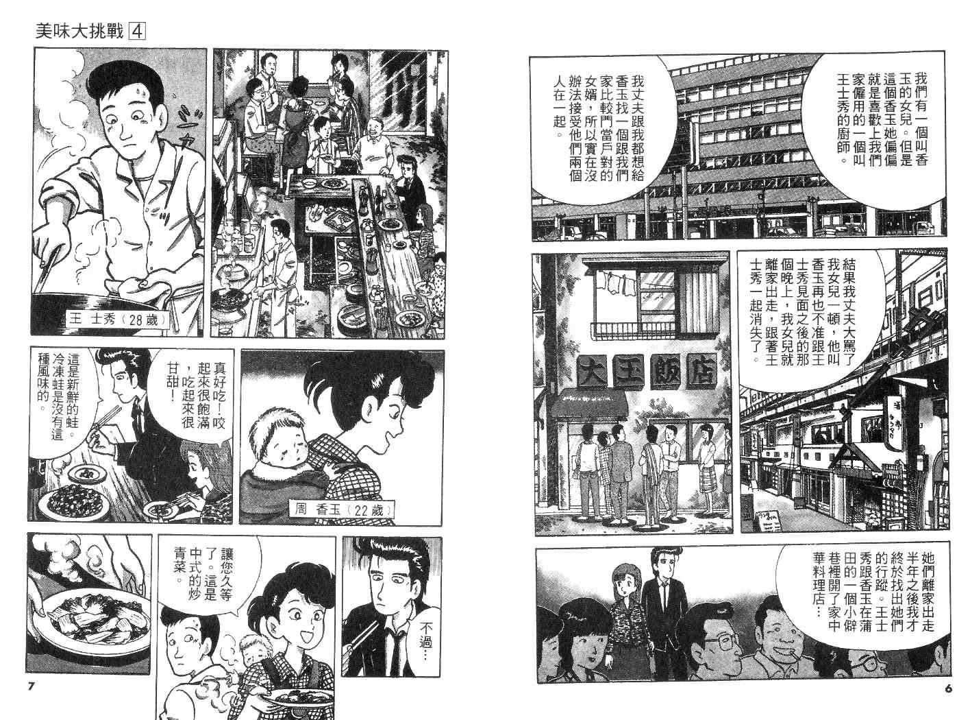 《美味大挑战》漫画最新章节第4卷免费下拉式在线观看章节第【4】张图片