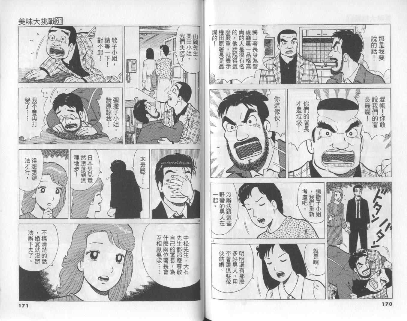 《美味大挑战》漫画最新章节第61卷免费下拉式在线观看章节第【86】张图片