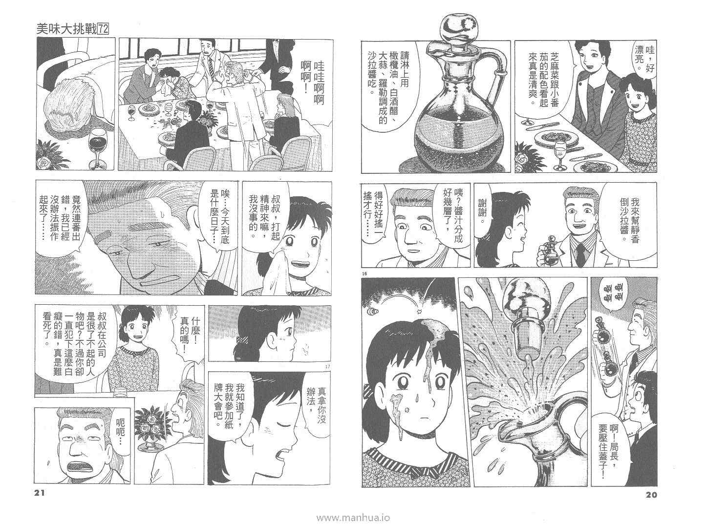 《美味大挑战》漫画最新章节第72卷免费下拉式在线观看章节第【11】张图片