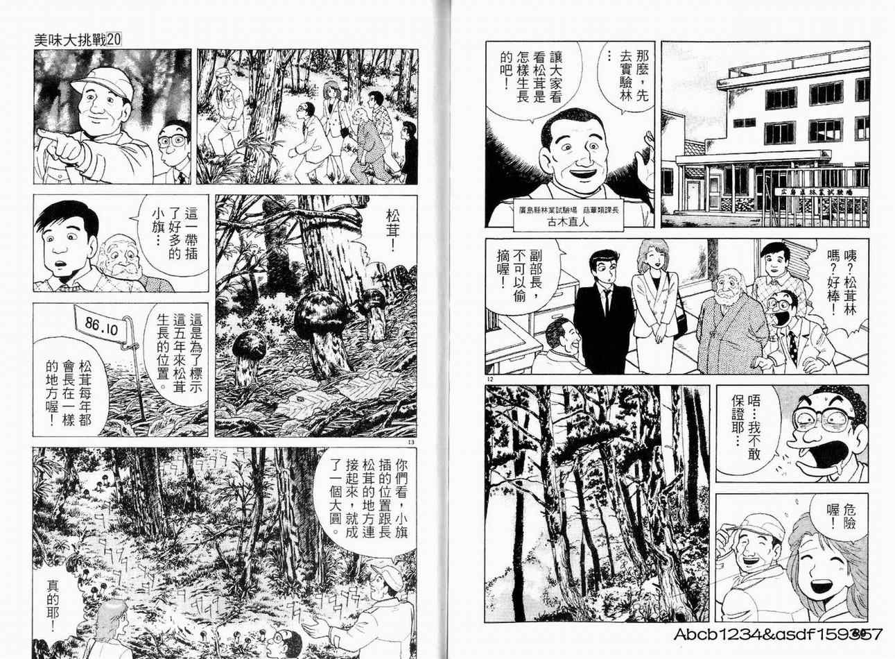 《美味大挑战》漫画最新章节第20卷免费下拉式在线观看章节第【32】张图片