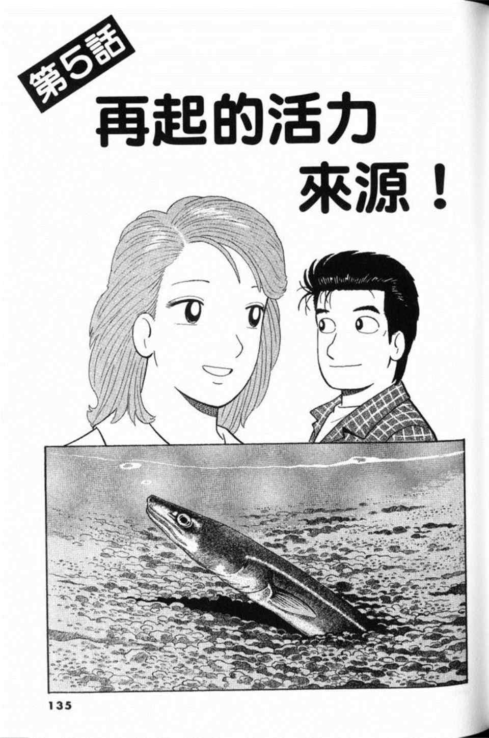 《美味大挑战》漫画最新章节第78卷免费下拉式在线观看章节第【136】张图片