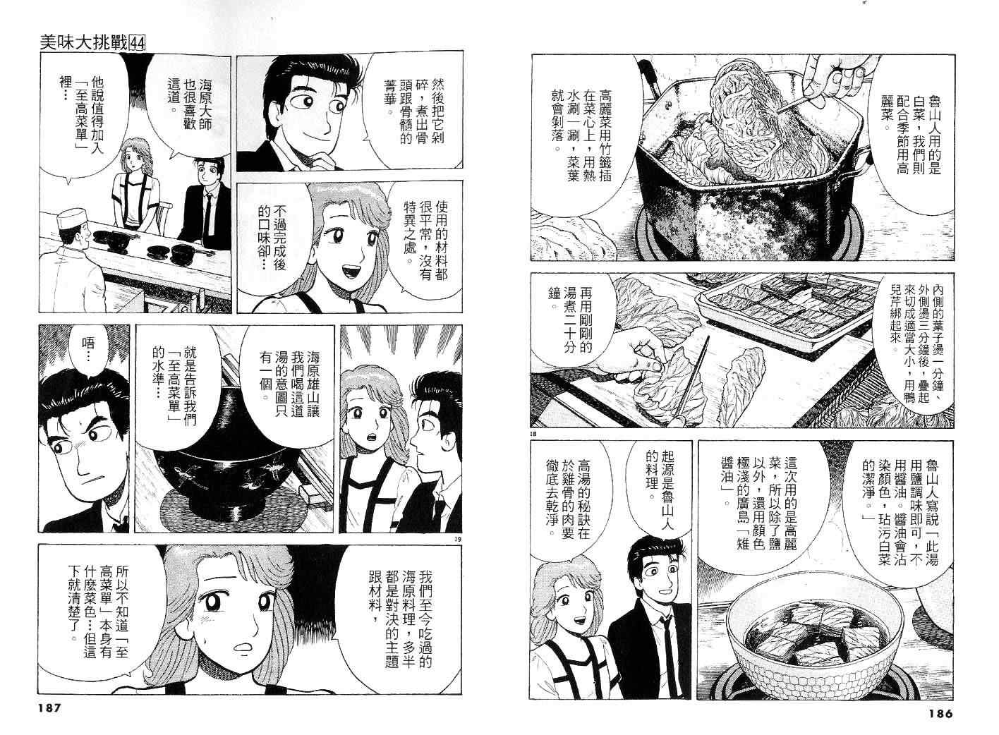 《美味大挑战》漫画最新章节第44卷免费下拉式在线观看章节第【93】张图片