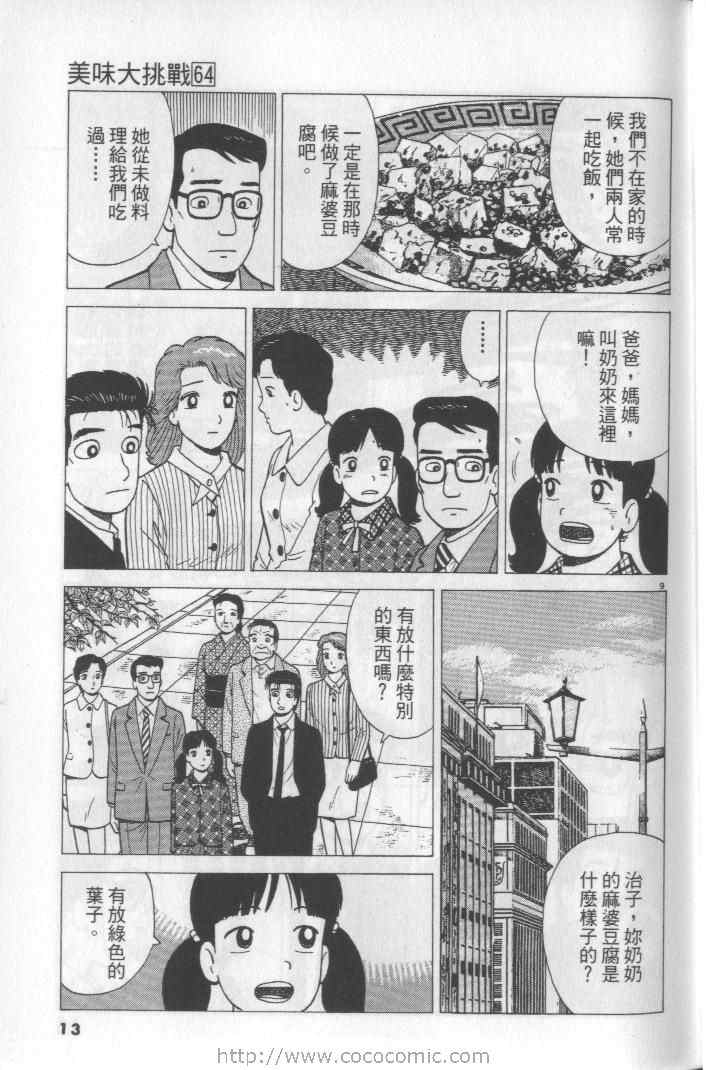 《美味大挑战》漫画最新章节第64卷免费下拉式在线观看章节第【13】张图片