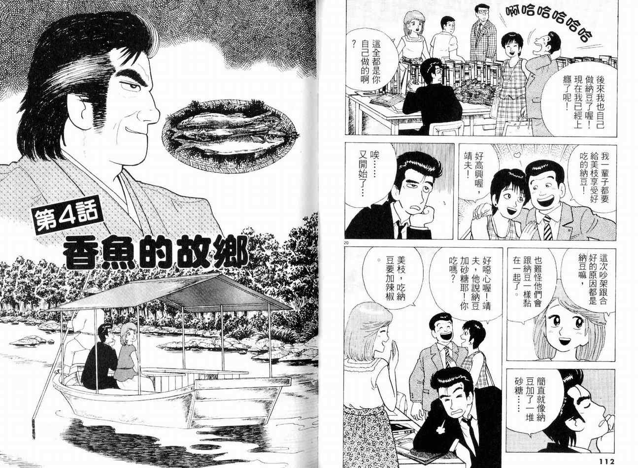 《美味大挑战》漫画最新章节第8卷免费下拉式在线观看章节第【59】张图片