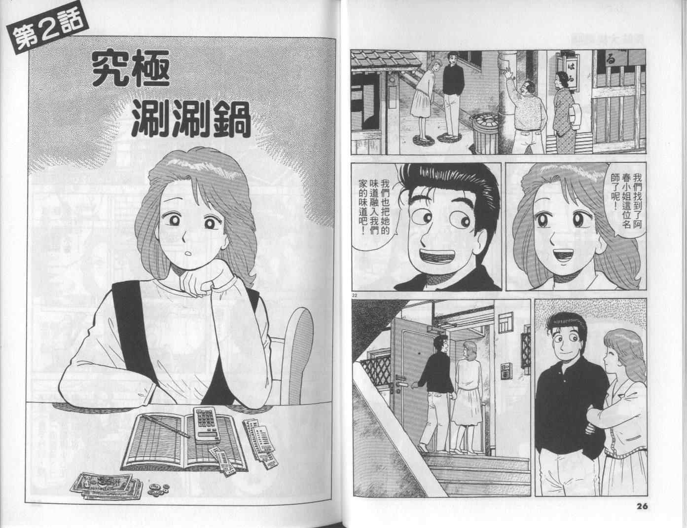 《美味大挑战》漫画最新章节第48卷免费下拉式在线观看章节第【14】张图片