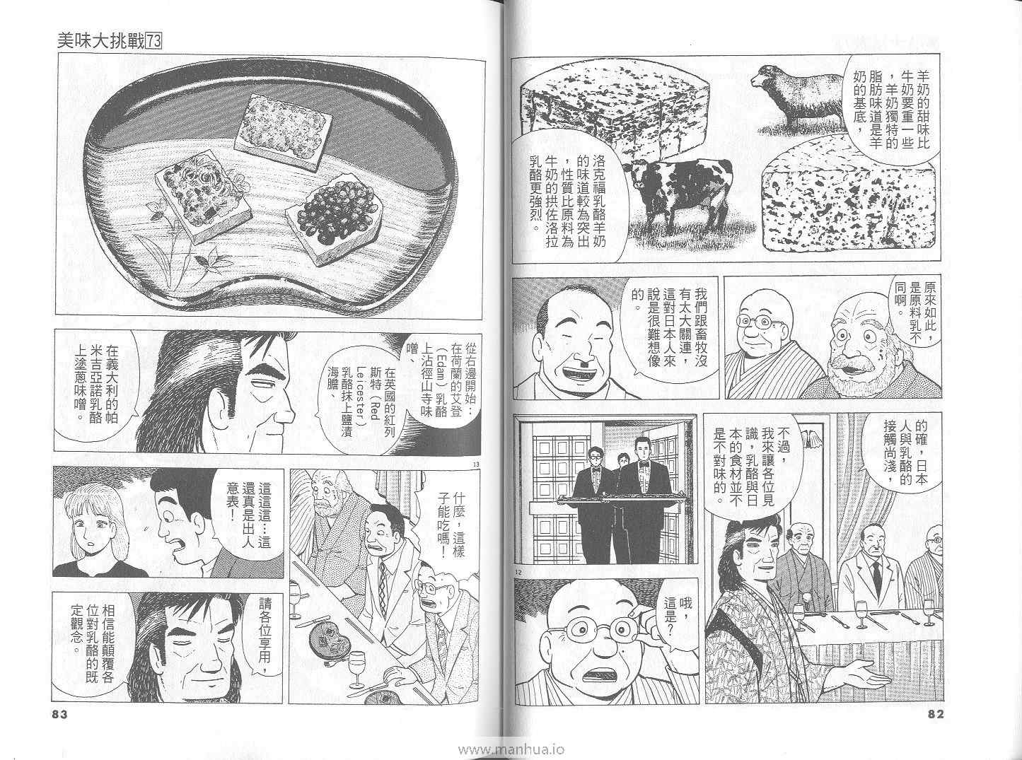 《美味大挑战》漫画最新章节第73卷免费下拉式在线观看章节第【42】张图片