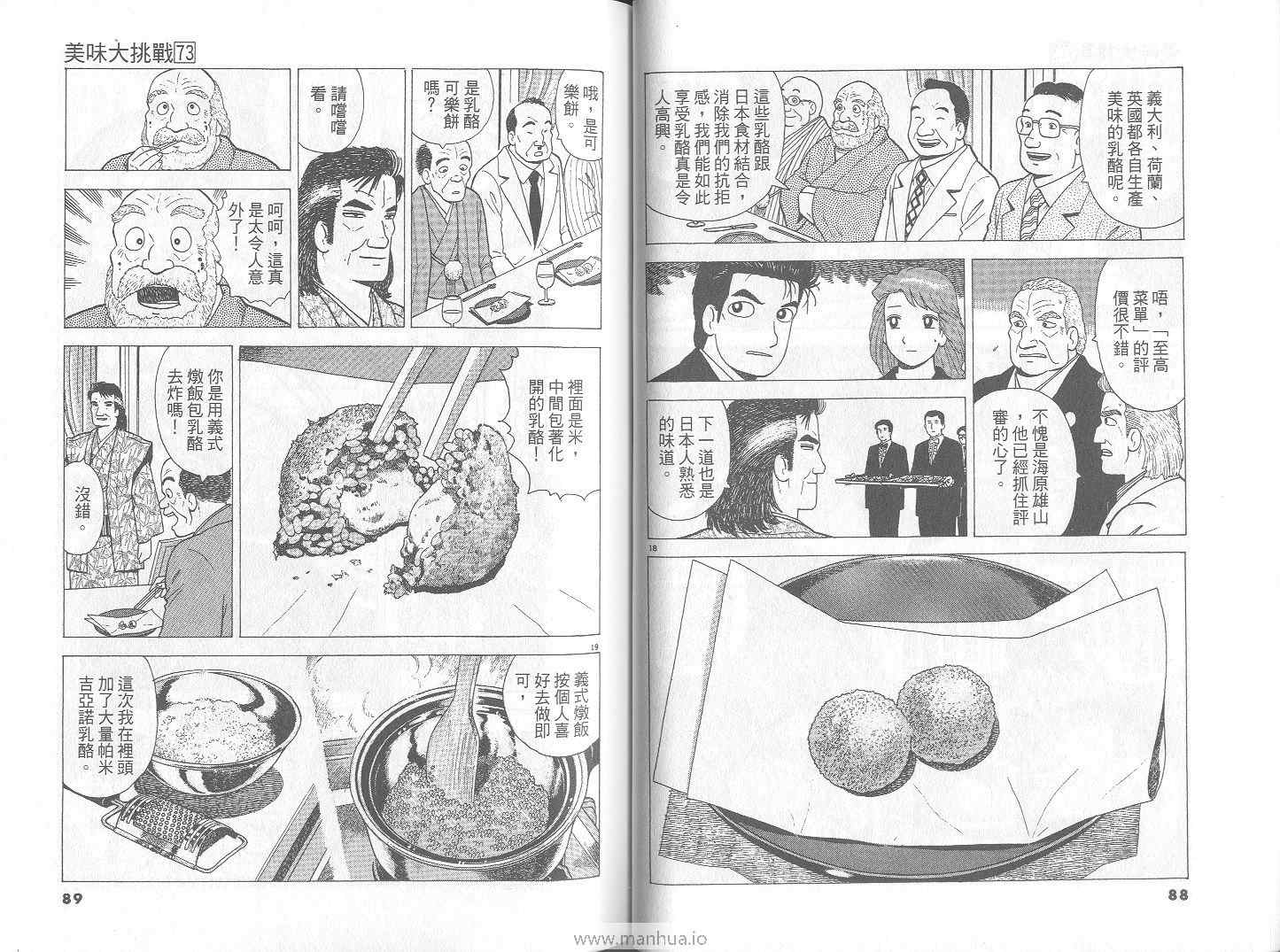 《美味大挑战》漫画最新章节第73卷免费下拉式在线观看章节第【45】张图片