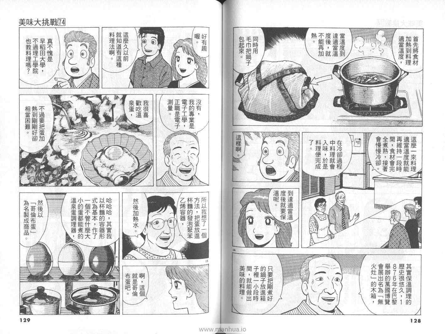 《美味大挑战》漫画最新章节第74卷免费下拉式在线观看章节第【65】张图片