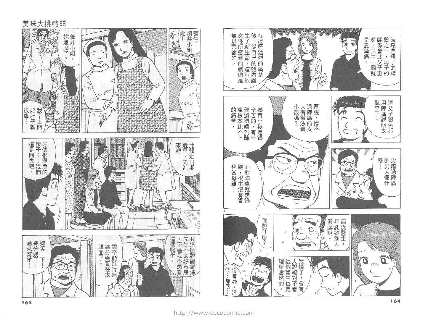 《美味大挑战》漫画最新章节第68卷免费下拉式在线观看章节第【83】张图片