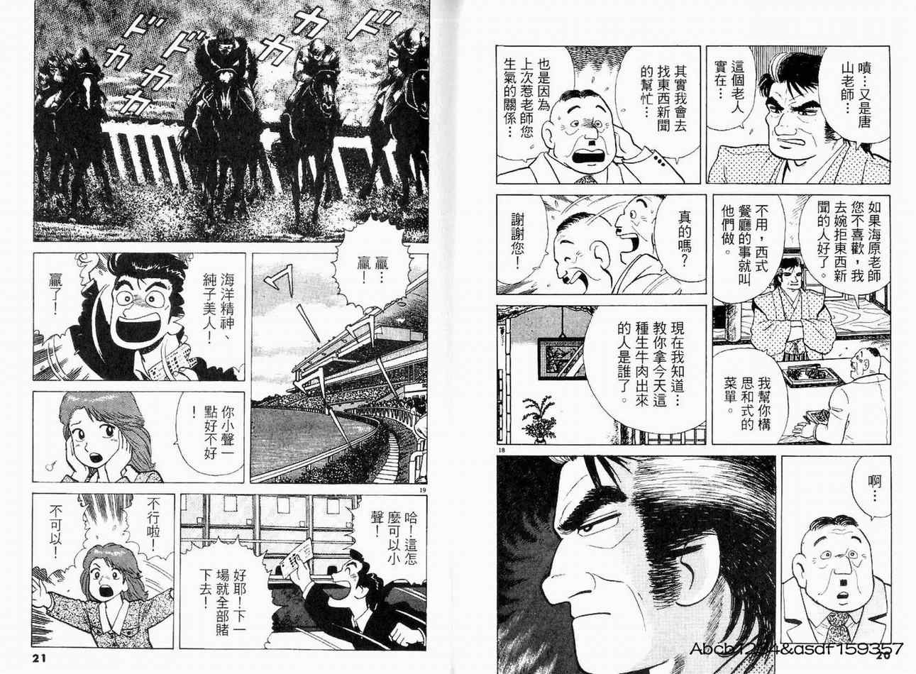 《美味大挑战》漫画最新章节第18卷免费下拉式在线观看章节第【12】张图片