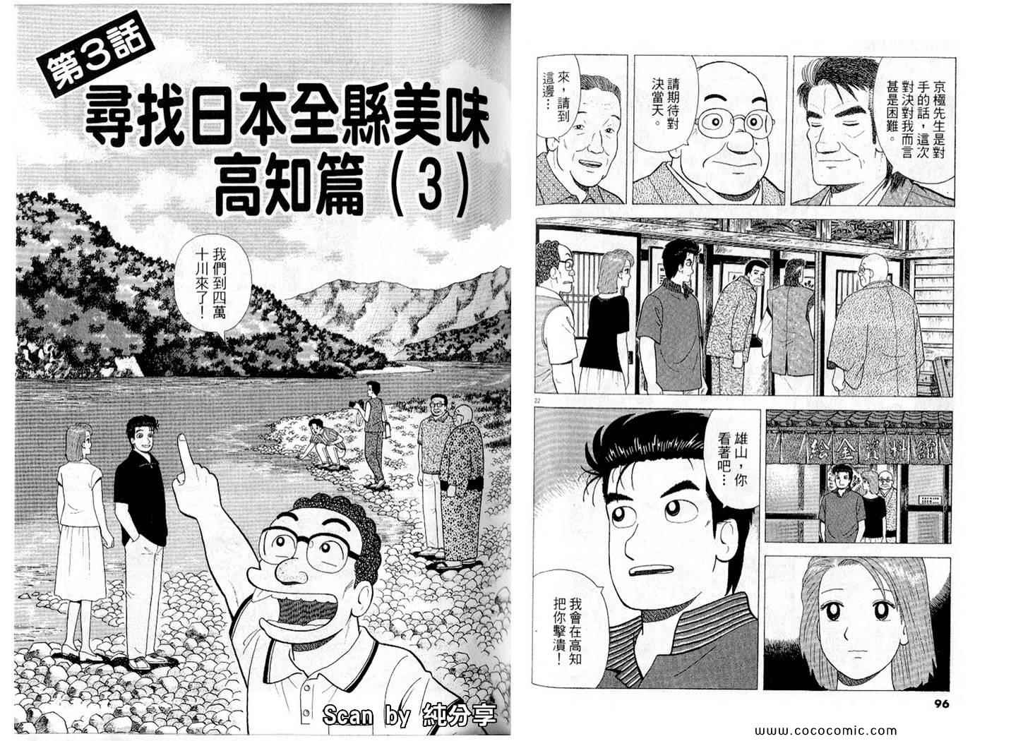 《美味大挑战》漫画最新章节第87卷免费下拉式在线观看章节第【49】张图片