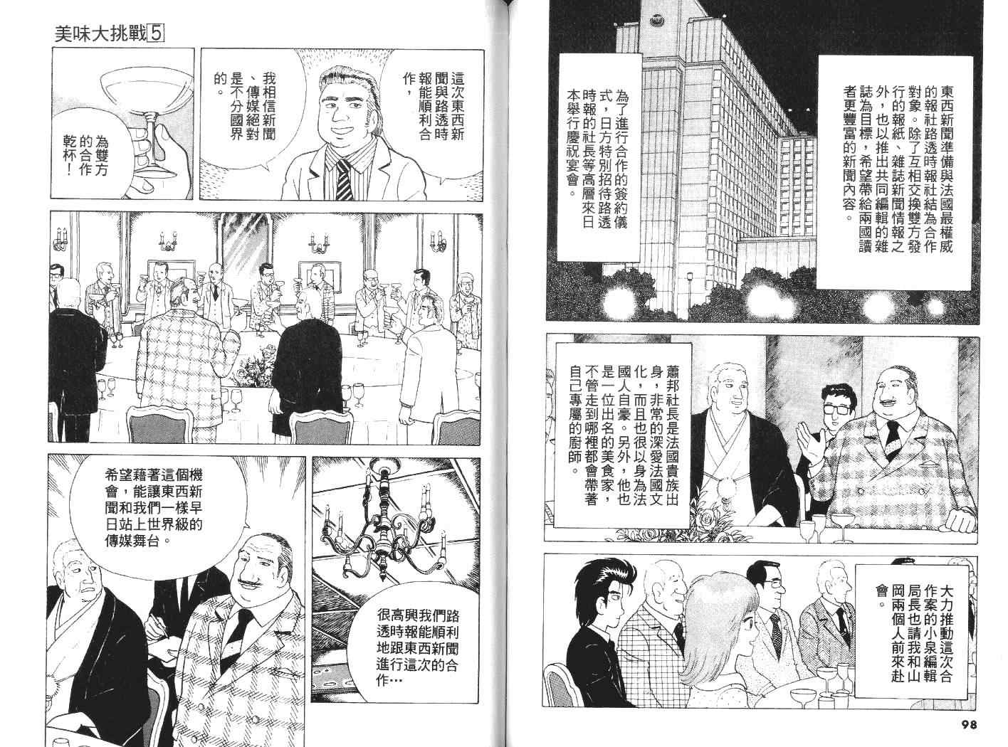 《美味大挑战》漫画最新章节第5卷免费下拉式在线观看章节第【51】张图片