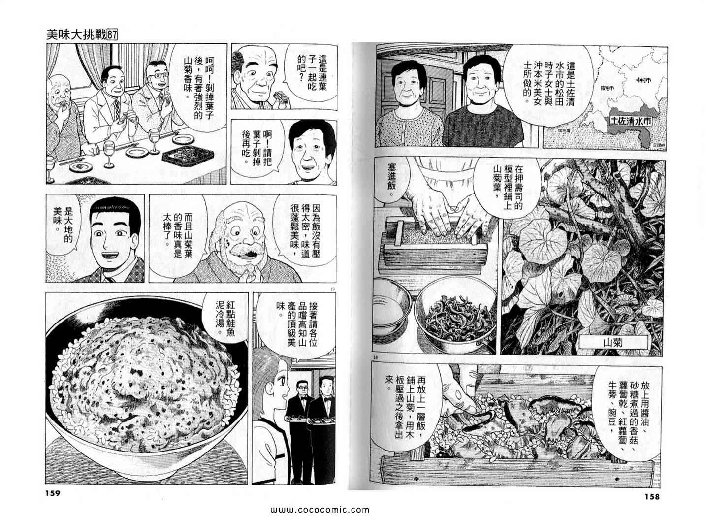 《美味大挑战》漫画最新章节第87卷免费下拉式在线观看章节第【81】张图片