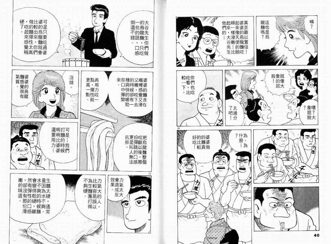 《美味大挑战》漫画最新章节第10卷免费下拉式在线观看章节第【22】张图片