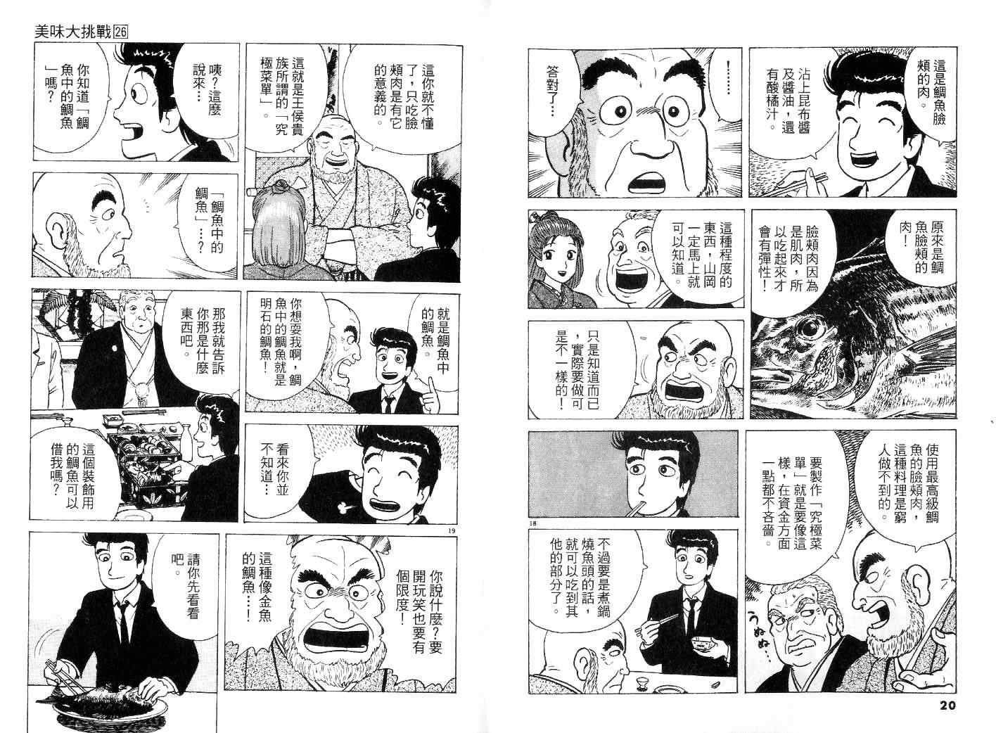 《美味大挑战》漫画最新章节第26卷免费下拉式在线观看章节第【12】张图片