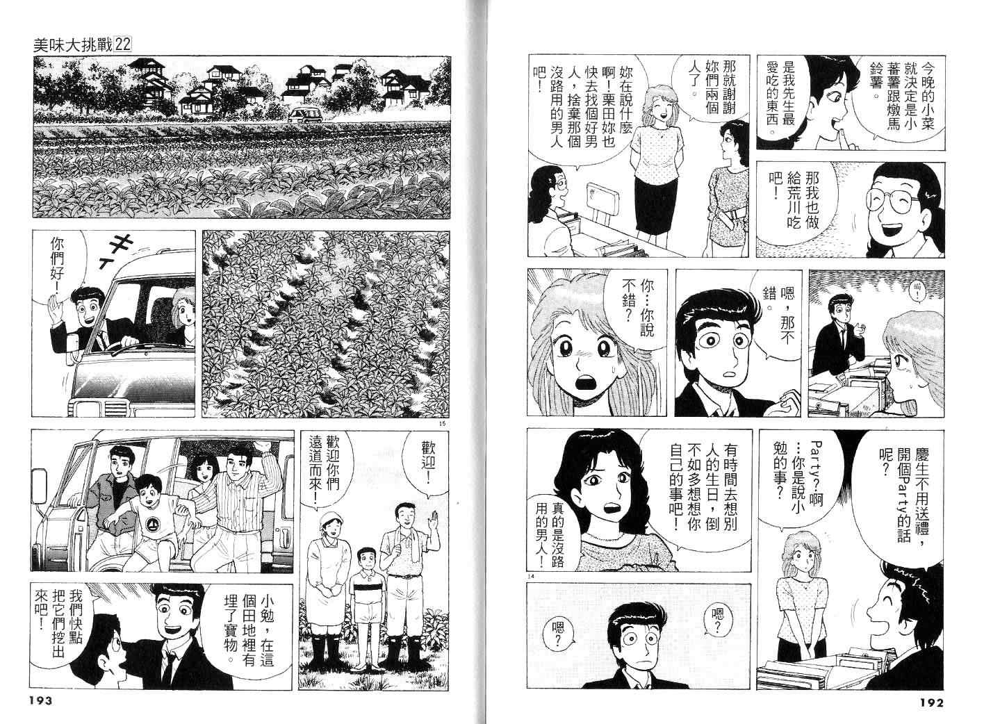 《美味大挑战》漫画最新章节第22卷免费下拉式在线观看章节第【100】张图片