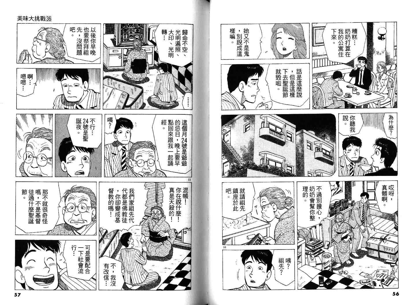 《美味大挑战》漫画最新章节第36卷免费下拉式在线观看章节第【29】张图片