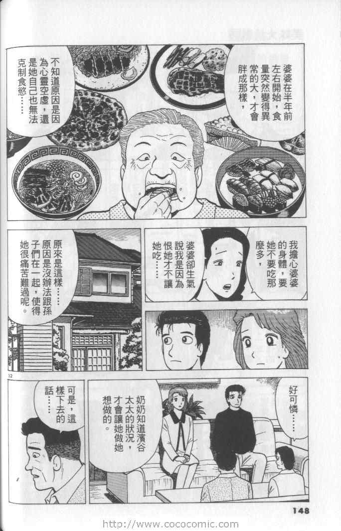 《美味大挑战》漫画最新章节第65卷免费下拉式在线观看章节第【148】张图片