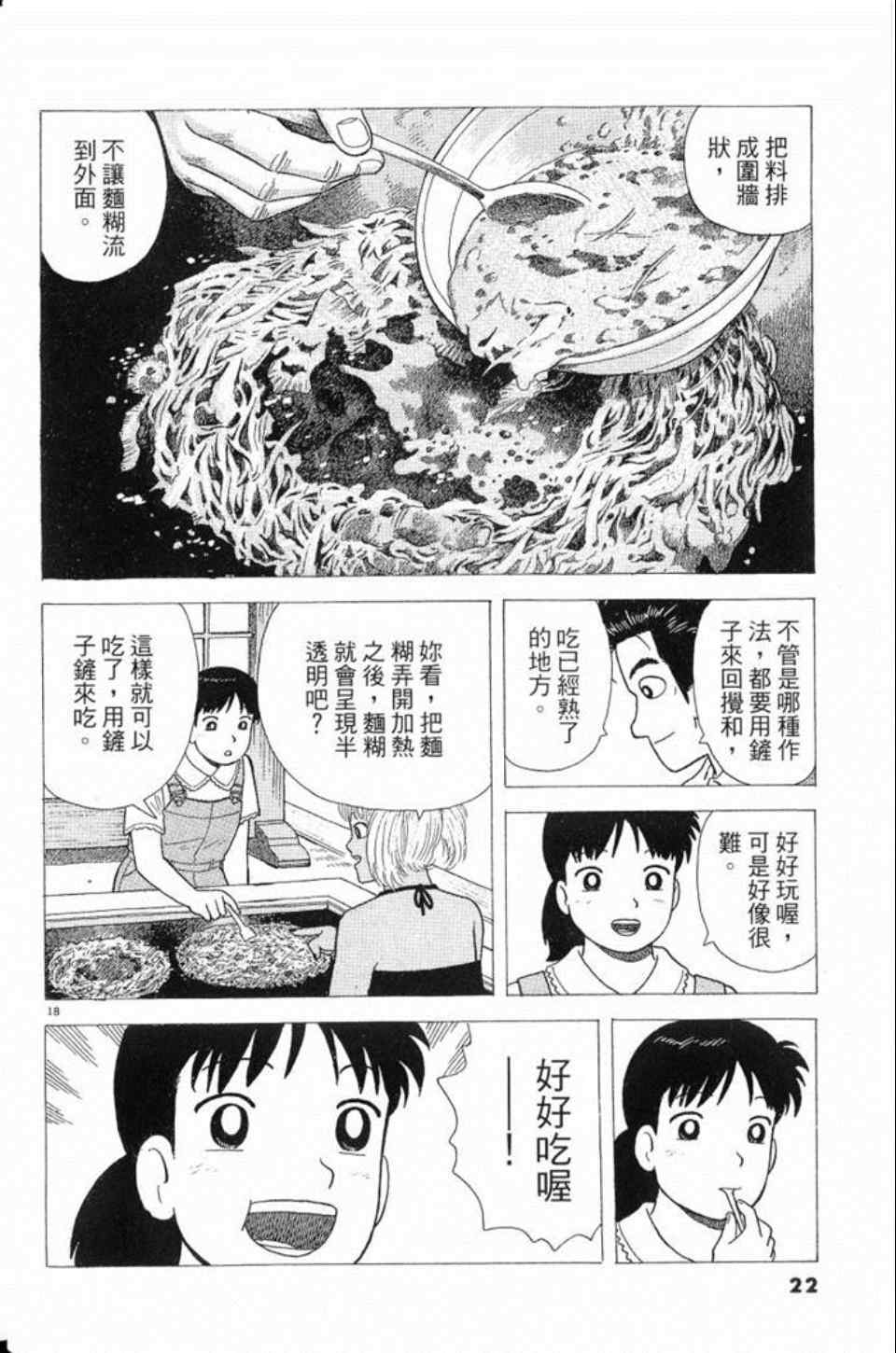 《美味大挑战》漫画最新章节第78卷免费下拉式在线观看章节第【23】张图片