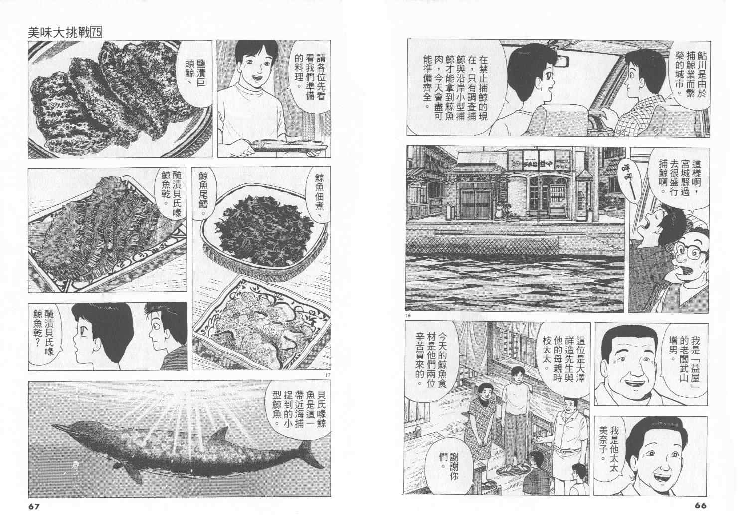 《美味大挑战》漫画最新章节第75卷免费下拉式在线观看章节第【34】张图片