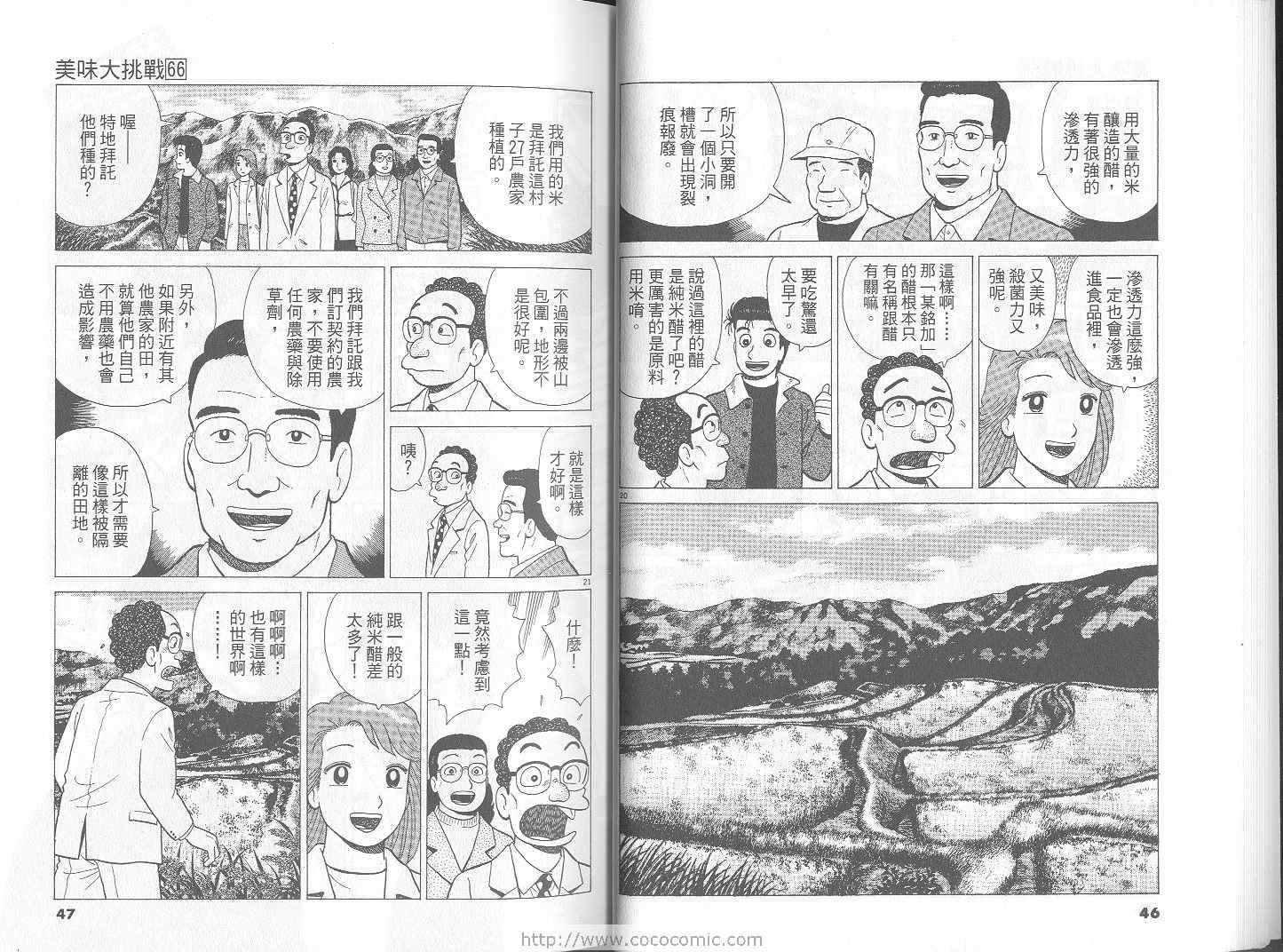 《美味大挑战》漫画最新章节第66卷免费下拉式在线观看章节第【24】张图片