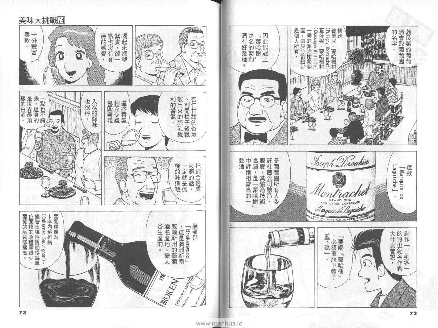 《美味大挑战》漫画最新章节第74卷免费下拉式在线观看章节第【37】张图片