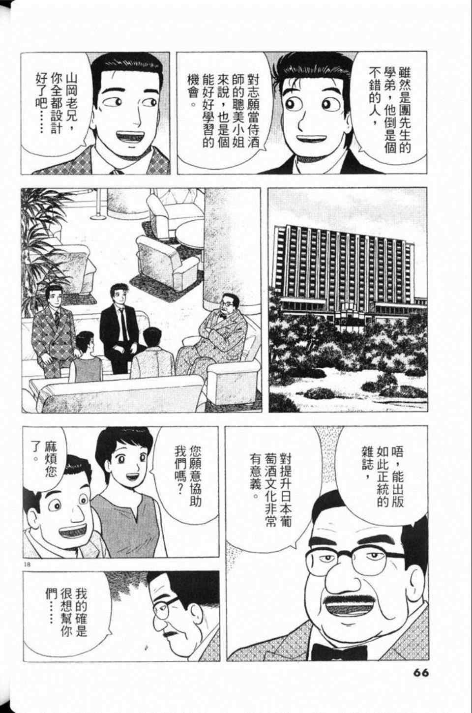 《美味大挑战》漫画最新章节第78卷免费下拉式在线观看章节第【67】张图片