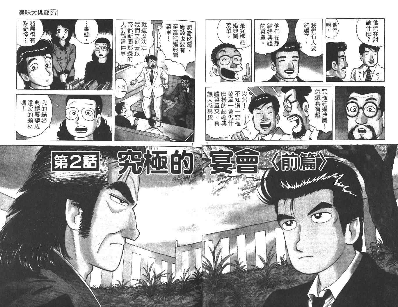 《美味大挑战》漫画最新章节第27卷免费下拉式在线观看章节第【15】张图片