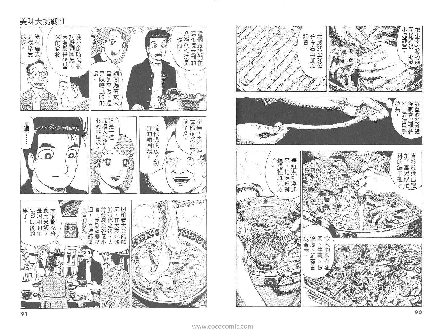 《美味大挑战》漫画最新章节第71卷免费下拉式在线观看章节第【46】张图片